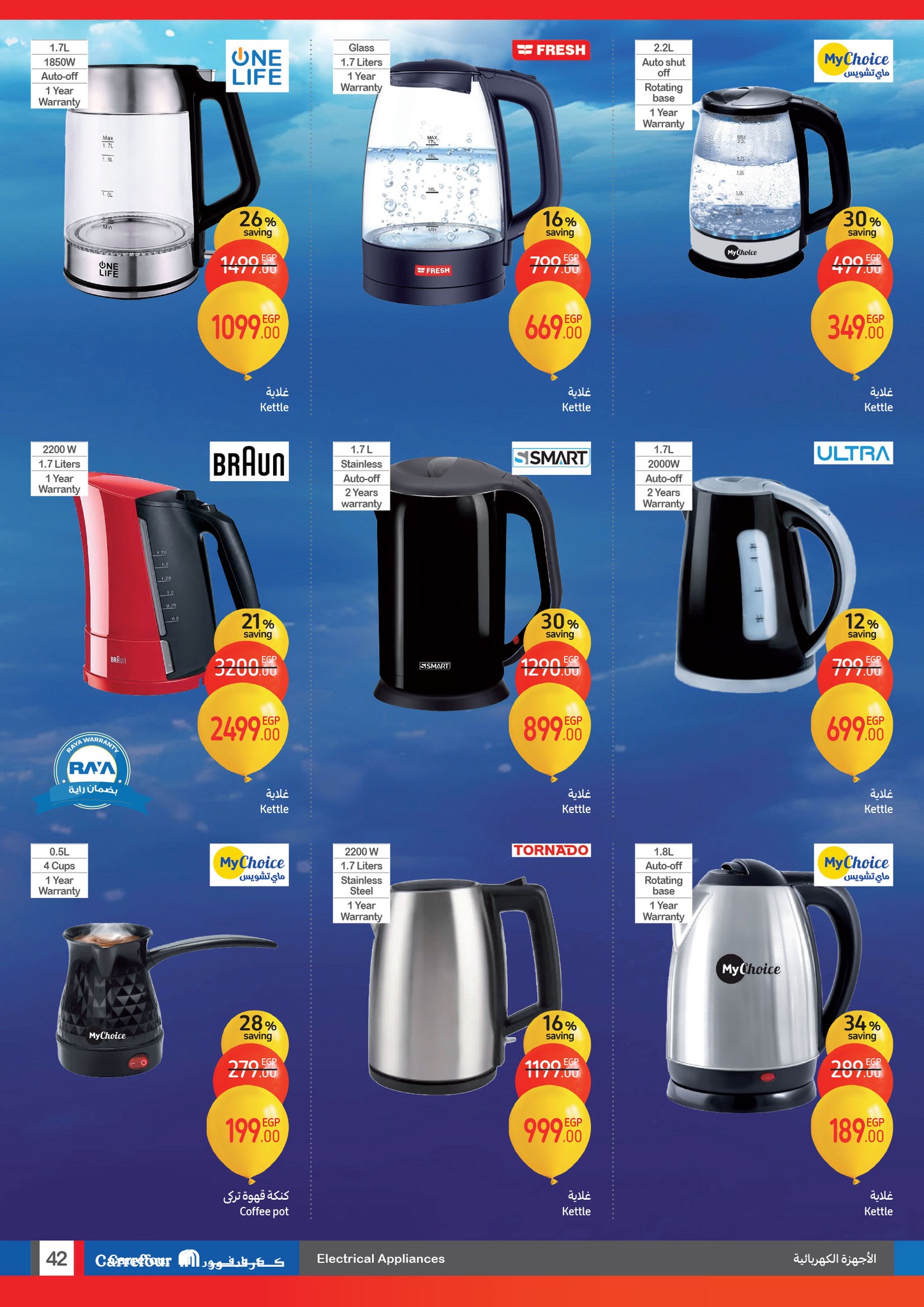 carrefour offers from 1jan to 14jan 2025 عروض كارفور من 1 يناير حتى 14 يناير 2025 صفحة رقم 41